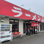 山岡家 - 山岡家　谷田部店　やったべぇ〜〜〜！えっ何を？ちんたまぁ〜〜〜に毛が生えた！おまんまんにも毛が生えた！