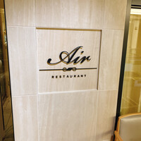 レストランエール - 