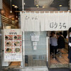 らぁめん ほりうち 新宿本店