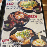 かつ丼吉兵衛 - メニュー例