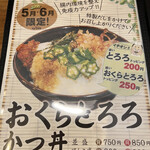 かつ丼吉兵衛 - 期間限定商品