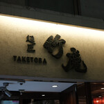 Menshou Taketora - 