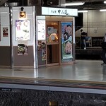 駅そば そば処中山道 - 