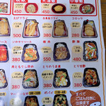 てづくり弁当 うまいもんや - 