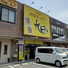 京都特製ラーメン 旭 - 外観