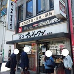 長浜ナンバーワン - 外観