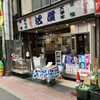 Matsuya Kammi Ten - 外観。店内で甘味を食べることもできるらしい。
