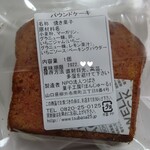 カフェ・菓子工房 ぼんじゅ～る - ｢パウンドケーキ いちご｣の原材料名