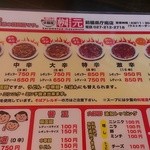 辛麺屋 桝元 - メニュー表