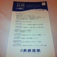 南国酒家 原宿本店 - 長崎のコースメニュー