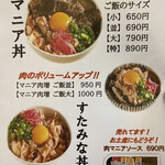 豚マニア丼 稲田屋 サン - メニュー表