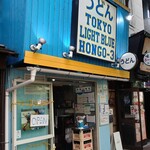 トウキョウライトブルー ホンゴウスリー - 