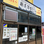 麺屋酒田inみなと - 