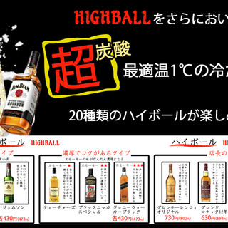 Enjoy 15 types of super carbonated 1℃ highballs!