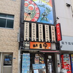 麺屋 青空  - お店外観①