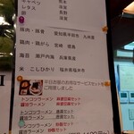 ラーメン 桃李路 - 食材の産地など