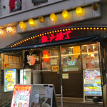 亀戸煮干中華蕎麦 つきひ - 