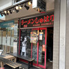 麺道 しゅはり 六甲道本店