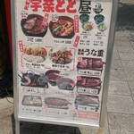 オオギヤと宇奈とと - ランチメニュー。鰻以外はチキン南蛮と唐揚げの2種類のみ。