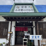 Furusato No Kemuri - 