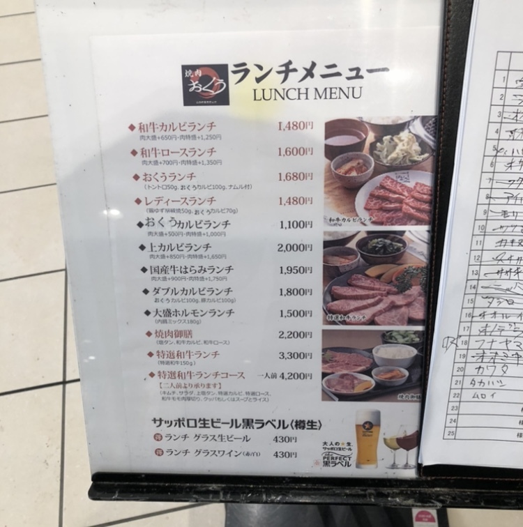 メニュー写真 : 焼肉おくう 戸塚店 - 戸塚/焼肉 | 食べログ