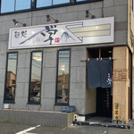 麺処学 - お店入り口