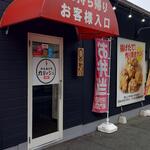 からあげや カリッジュ - からあげ カリッジュ 己斐店 お客様入口 (2022.06.17)