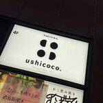 Yakiniku.ushicoco. - 