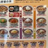 吉野家 習志野藤崎店