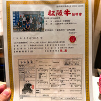 うし松 - 