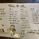 88円串とハイボール 酔ってけ屋 日暮里店 - 