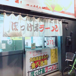 ぼっけゑラーメン - 