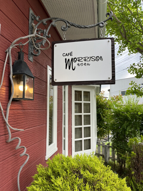 カフェもりそん - 山ノ目（喫茶店）の写真