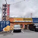 源まる商店 - 外観