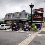 コメダ珈琲店 - 