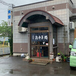 食堂 しみず - 久慈市　食堂しみず
