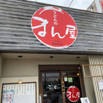 Udon No Manya - 駐車場はお店前と向かって左側にあります。