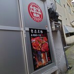 たまには焼肉 - 