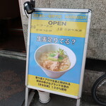 塩生姜らー麺専門店 マニッシュ - 外の看板。