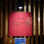 美麗酒場 couta - 