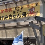 あけみちゃん号 - 