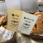 塩パン屋 パン・メゾン - 個数制限
