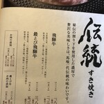 Hidagyuu Ittouya Ginza Bakuroichidai - メニュー