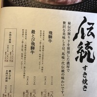 飛騨牛一頭家 馬喰一代 銀座 - メニュー
