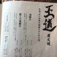飛騨牛一頭家 馬喰一代 銀座 - メニュー