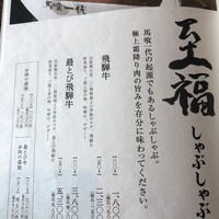 飛騨牛一頭家 馬喰一代 銀座 - メニュー