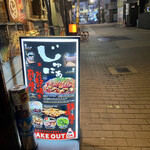 Okonomiyaki Junia - 看板