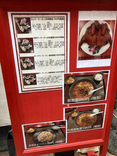 h Tanya She Rouhi Nabe - 表の看板！