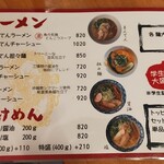 ラーメン専門店 まんてん - 