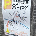 Taishuusakaba Miyanishi Tetsuo - 駐車場のご案内